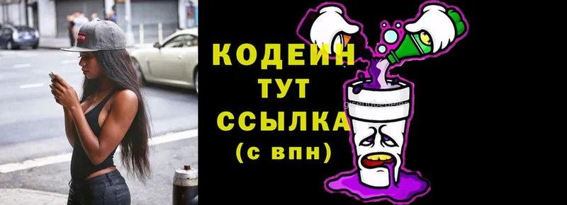 наркотики  Нерюнгри  Codein Purple Drank 