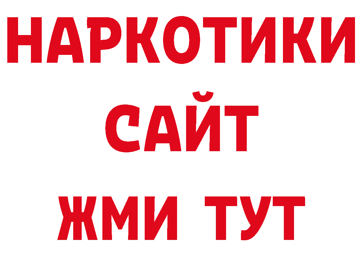 Бутират BDO 33% tor нарко площадка ОМГ ОМГ Нерюнгри